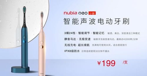 努比亞革新之作 智能聲波電動(dòng)牙刷，綻放健康微笑